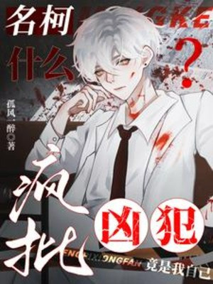 Conan: Cái Gì? Tâm Trí Lệch Lạc Tên Tội Phạm Hẳn Là Chính Ta