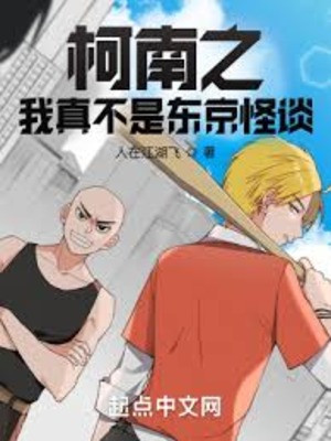 Conan Chi Ta Thật Không Phải Tokyo Truyền Thuyết Đô Thị