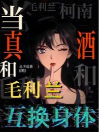 Conan: Coi Là Chân Tửu Cùng Mori Ran Trao Đổi Cơ Thể