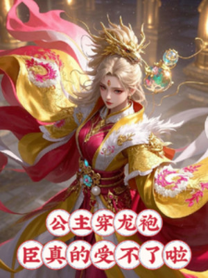 Công Chúa Mặc Long Bào, Thần Thật  Không Chịu Nổi