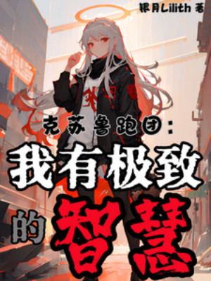 Cthulhu Chạy Đoàn: Ta Có Cực Hạn Trí Tuệ