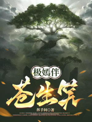 Cực Yên Bạn Thương Sinh Tiếu