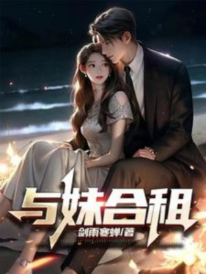 Cùng Muội Cùng Thuê