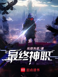 Cuối Cùng Thần Chức