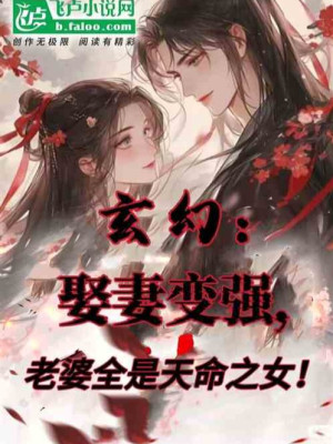 Cưới Vợ Trở Nên Mạnh Mẽ, Lão Bà Tất Cả Đều Là Thiên Mệnh Nữ