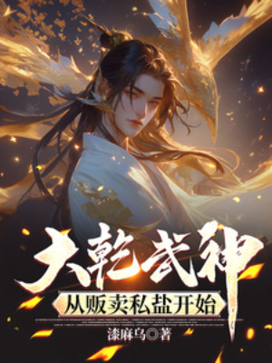 Cướp Đoạt Chính Quyền Cự Khấu: Từ Buôn Bán Muối Lậu Bắt Đầu