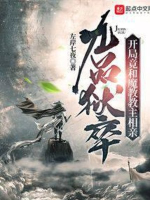 Cửu Phẩm Ngục Tốt: Bắt Đầu Lại Cùng Ma Giáo Giáo Chủ Ra Mắt