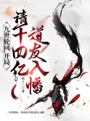 Cửu Thế Luân Hồi, Bắt Đầu Mời 14 Tỷ Đạo Hữu Vào Phiên