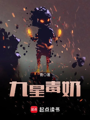 Cửu Tinh Độc Nãi