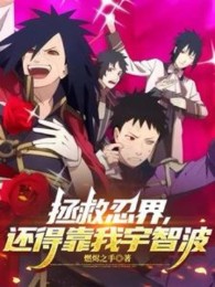 Cứu Vớt Nhẫn Giới, Còn Phải Dựa Vào Ta Uchiha