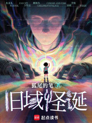 Cựu Vực Quái Đản