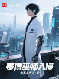 Cyber Vu Sư Xâm Lấn