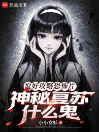 Đã Nói Chiến Lược Phim Kinh Dị, Thần Bí Khôi Phục Cái Quỷ Gì