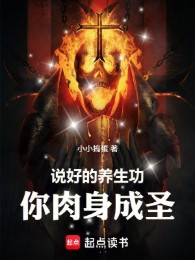 Đã Nói Dưỡng Sinh Công, Ngươi Nhục Thân Thành Thánh