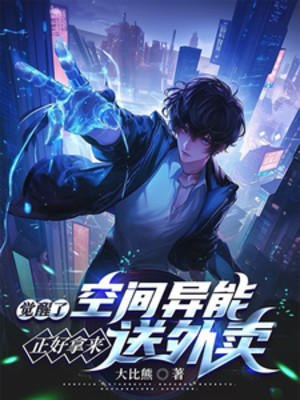 Đã Thức Tỉnh Không Gian Dị Năng, Vừa Vặn Lấy Ra Đưa Cơm Hộp