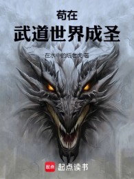 Đại Cẩu Tại Võ Đạo Thế Giới Thành Thánh Nhân