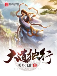 Đại Đạo Độc Hành