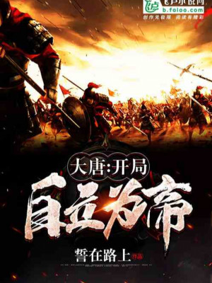 Đại Đường: Bắt Đầu Tự Lập Làm Đế