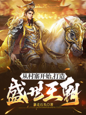 Đại Đương Gia, Dê Béo Lại Lại Lại Tới