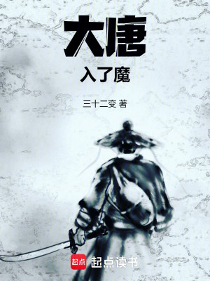 Đại Đường Nhập Ma