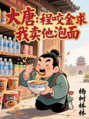 Đại Đường: Trình Giảo Kim Cầu Ta Bán Hắn Mì Tôm