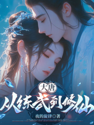 Đại Đường: Từ Luyện Võ Đến Tu Tiên