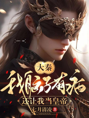 Đại Tần: Ta Có Não Tật, Mời Phụ Hoàng Thoái Vị