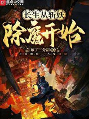 Đại Tề Trừ Yêu Nhân