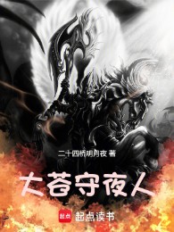 Đại Thương Thủ Dạ Nhân