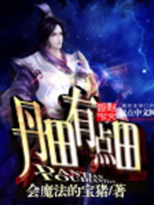 Đan Điền Có Chút Ruộng