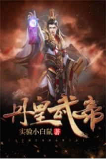 Đan Hoàng Võ Đế (Dịch)