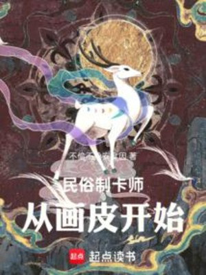 Dân Tục Chế Thẻ Sư: Từ Họa Bì Bắt Đầu