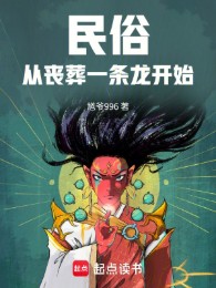 Dân Tục Từ Mai Táng Một Con Rồng Bắt Đầu