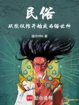 Dân Tục: Từ Nhà Tang Lễ Bắt Đầu Trở Thành Thế Tục Thần