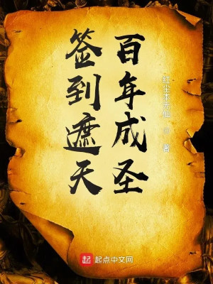 Đánh Dấu Già Thiên Trăm Năm Thành Thánh