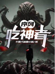 Danh Sách: Thực Thần Giả