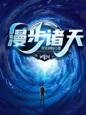 Dạo Bước Chư Thiên