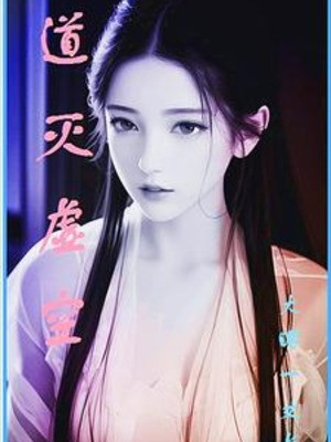 Đạo Diệt Hư Không