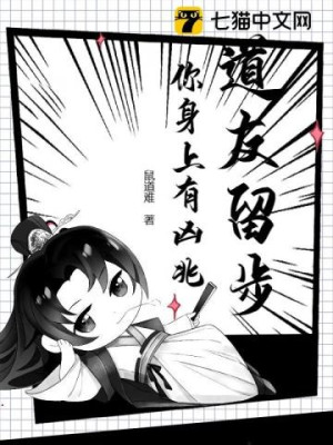 Đạo Hữu Dừng Bước, Trên Người Ngươi Có Điềm Dữ!