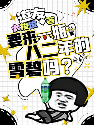 Đạo Hữu, Muốn Tới Một Bình Năm 1982 Lôi Bích Sao?