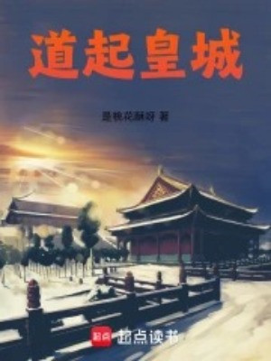 Đạo Khởi Hoàng Thành