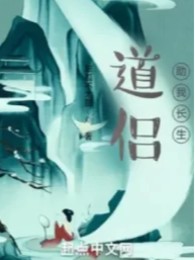 Đạo Lữ Giúp Ta Trường Sinh