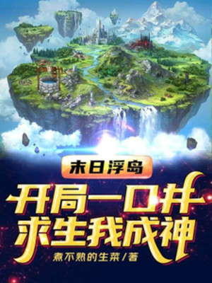 Đảo Nổi Ngày Tận Thế: Khởi Đầu Từ Một Cái Giếng, Sinh Tồn Ta Thành Thần