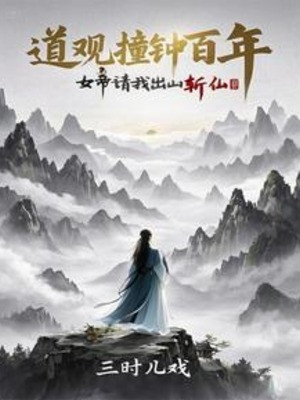 Đạo Quán Gõ Chuông Trăm Năm: Nữ Đế Mời Ta Rời Núi Trảm Tiên