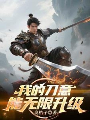 Đao Ý Của Ta Có Thể Vô Hạn Thăng Cấp