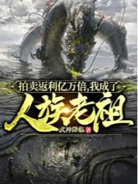 Đấu Giá Trả Về Hàng Tỉ Lần, Ta Thành Nhân Tộc Lão Tổ