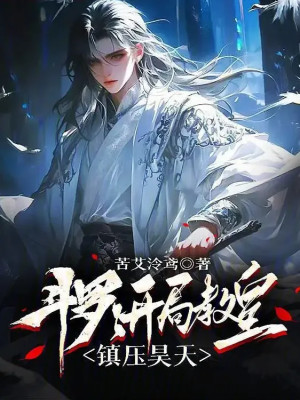 Đấu La: Bắt Đầu Giáo Hoàng, Trấn Áp Hạo Thiên