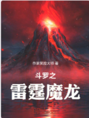 Đấu La Chi Lôi Đình Ma Long