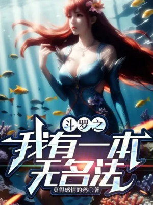 Đấu La Chi Ta Có Một Bản Vô Danh Pháp