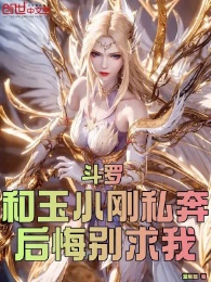 Đấu La: Cùng Ngọc Tiểu Cương Bỏ Trốn? Hối Hận Đừng Cầu Ta